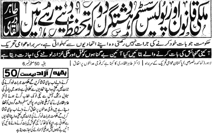 Minhaj-ul-Quran  Print Media Coverage Daily-Azad-Riasat